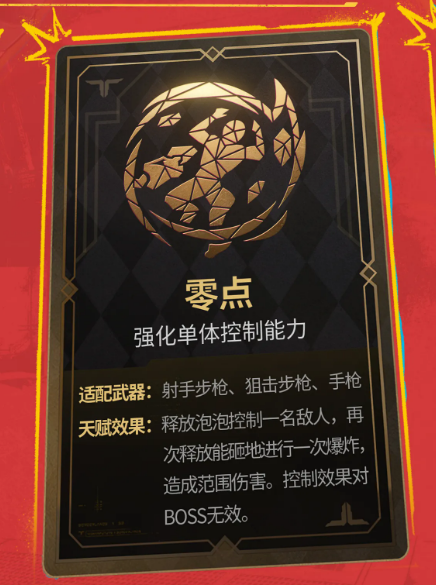 零点天赋泡泡禁锢与爆炸效果演示图