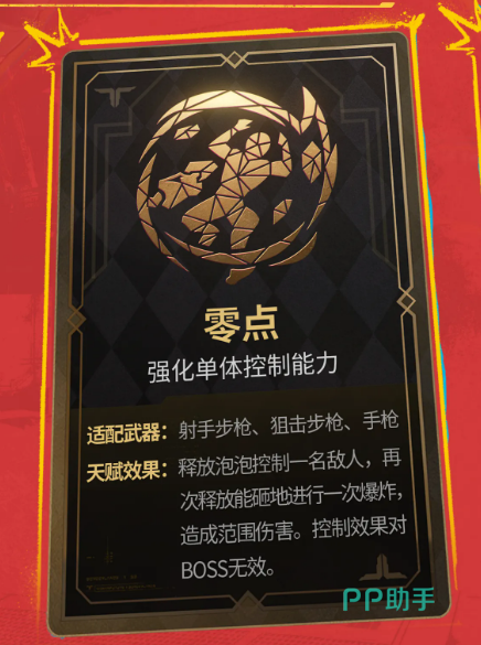 零点天赋泡泡禁锢与爆炸效果演示图