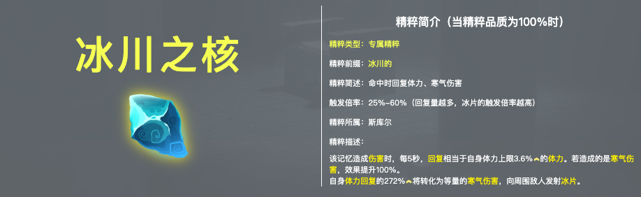 梦之形手机版冰川之核使用方法与详细攻略