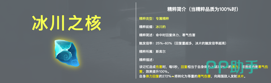 冰川之核技能效果示意图