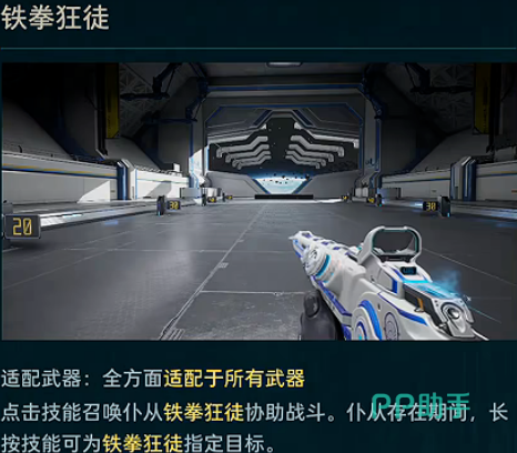 铁拳狂徒目标锁定界面示意