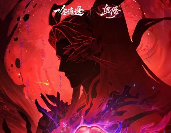 一念逍遥血修版本福利大全：新手必领资源与限时活动汇总