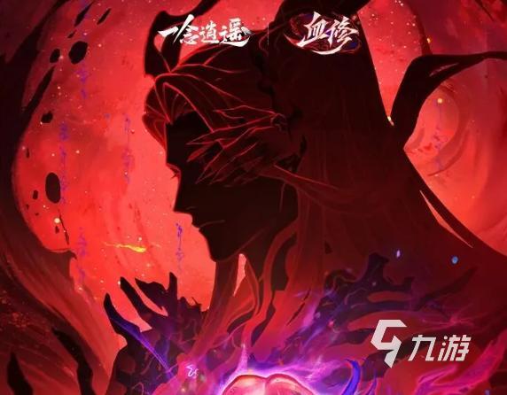 一念逍遥血修版本福利大全:新手必领资源与限时活动汇总