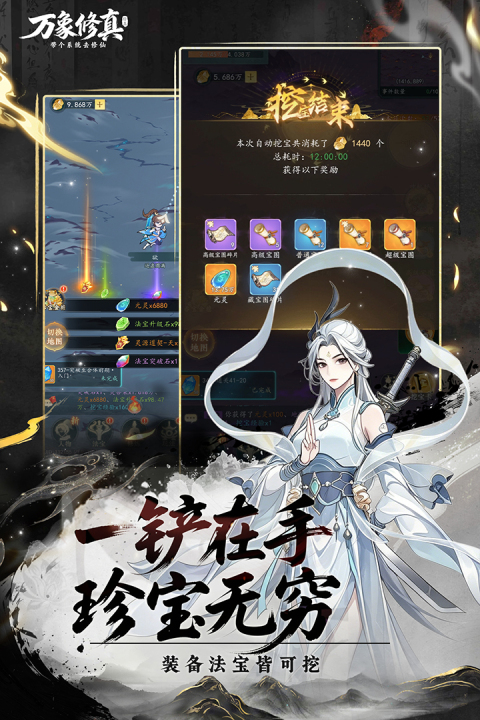 万象修真道侣系统与门派建设界面