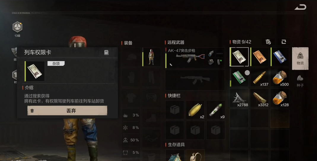 失控进化手游火车站物资点位全攻略：高效收集资源路线分享