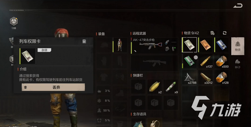 失控进化手游火车站物资点位全攻略:高效收集资源路线分享