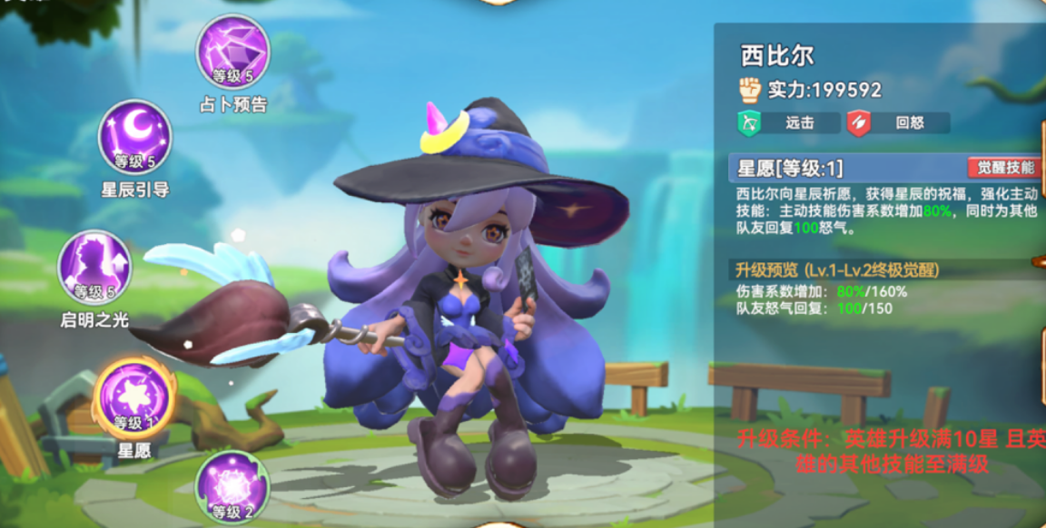 家园梦想派对西比尔角色展示图