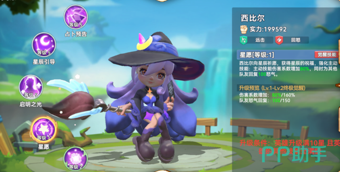 家园梦想派对西比尔角色展示图