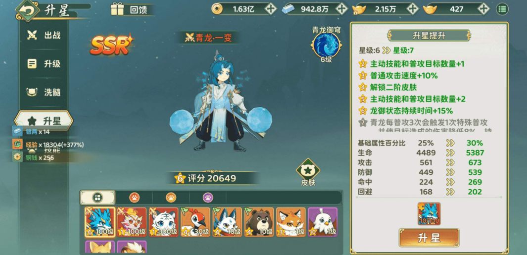 青龙升星属性成长对比图