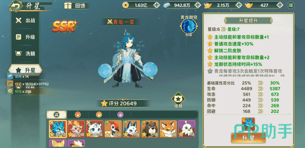 青龙升星属性成长对比图
