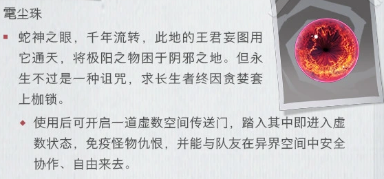 超自然行动组雮尘珠使用效果示意