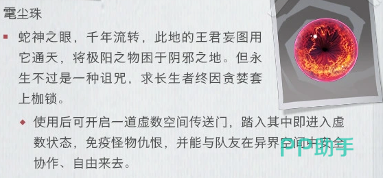 超自然行动组雮尘珠使用效果示意