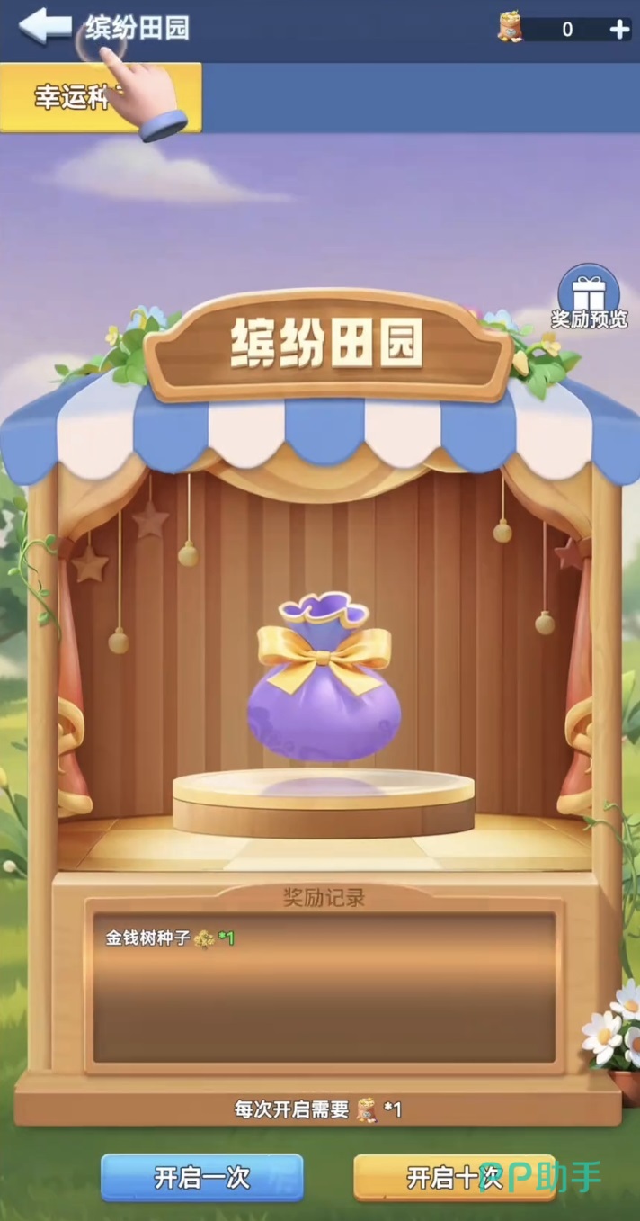 家园梦想派对万象商店与VIP商店界面示意图