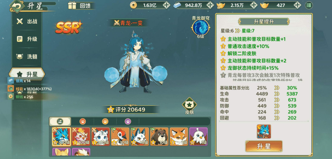 青龙技能效果展示图