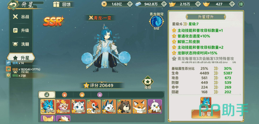 青龙技能效果展示图
