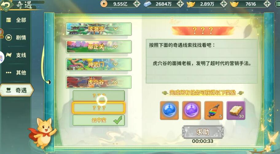 虎穴谷奇遇任务完成奖励预览