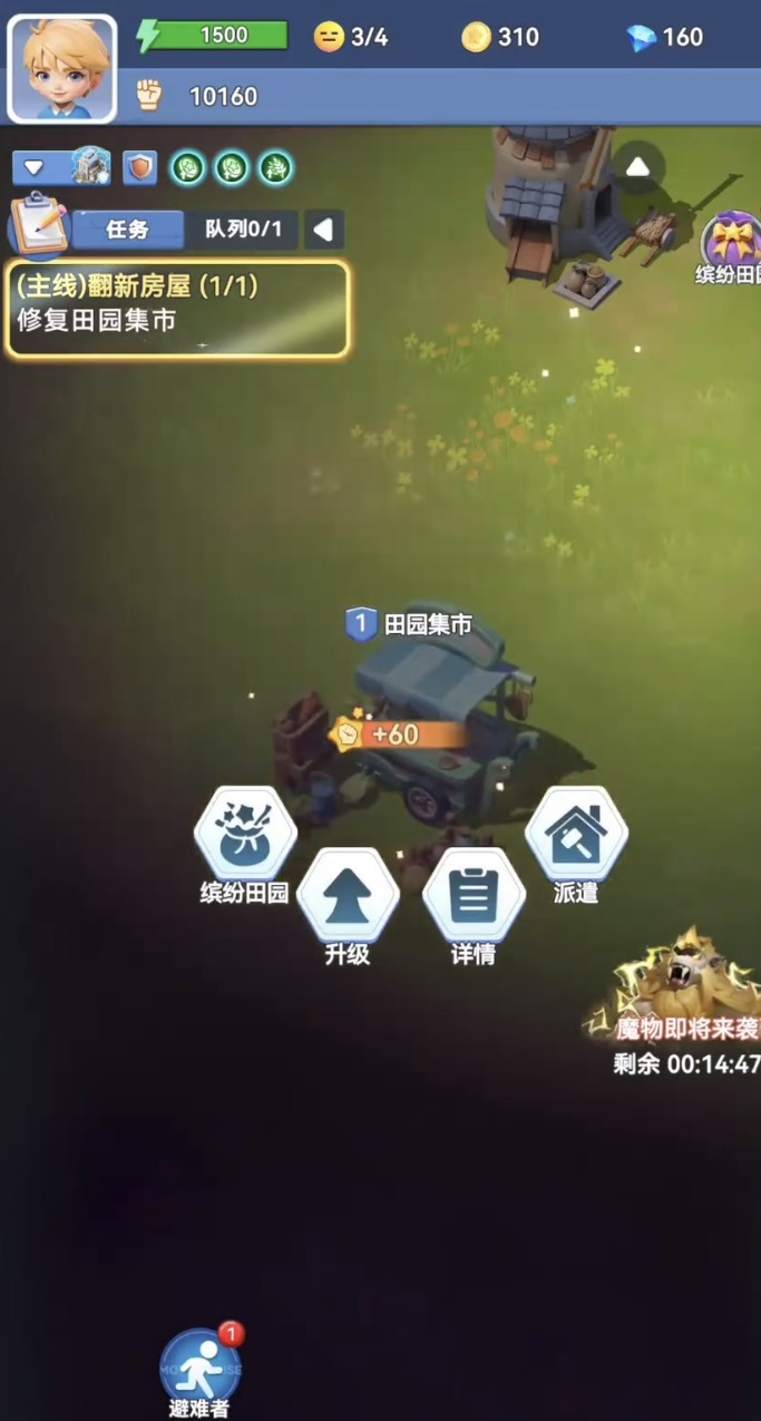 家园梦想派对最强冒险家活动界面截图