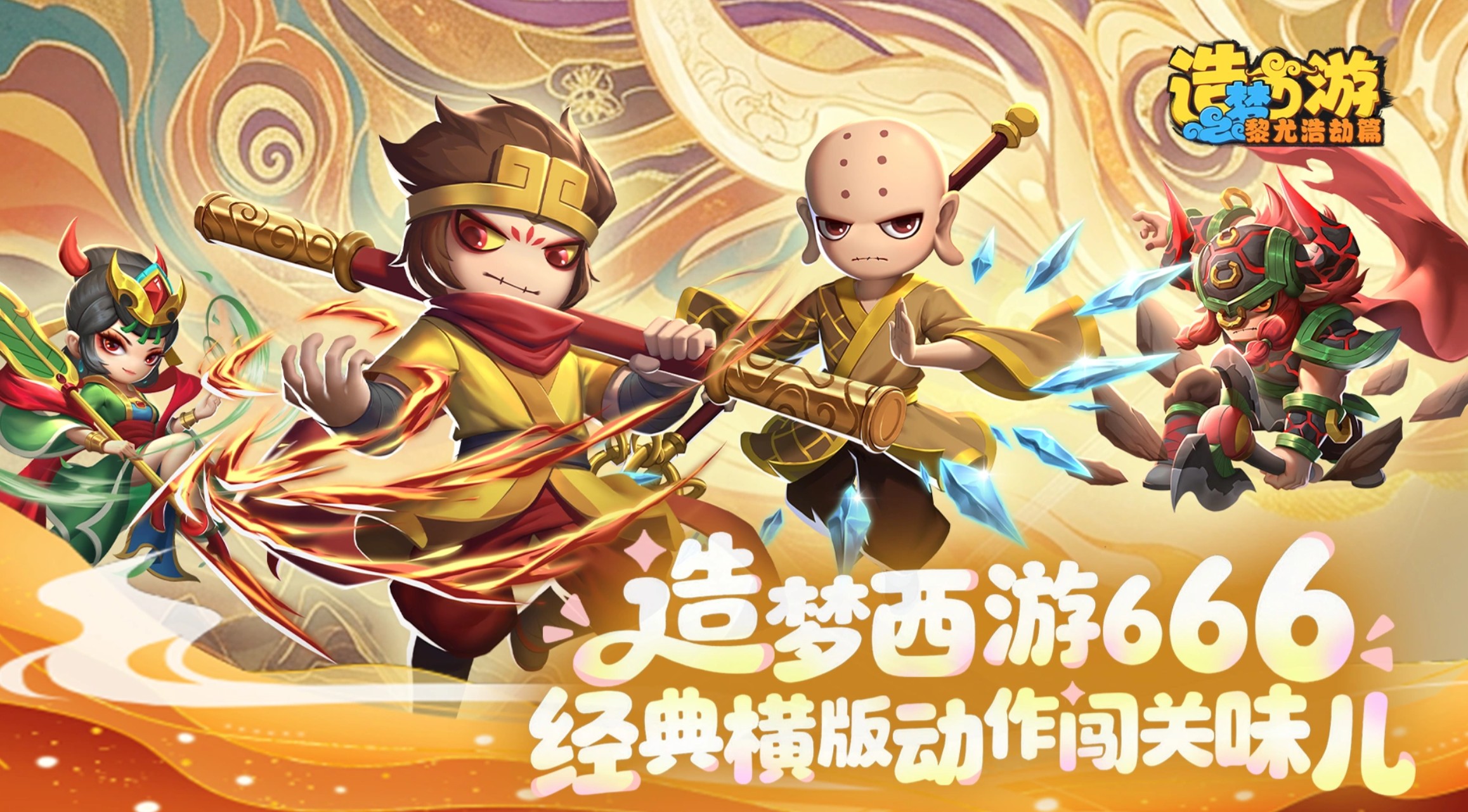 造梦西游之黎尤浩劫篇最强角色推荐：哪个职业最值得培养