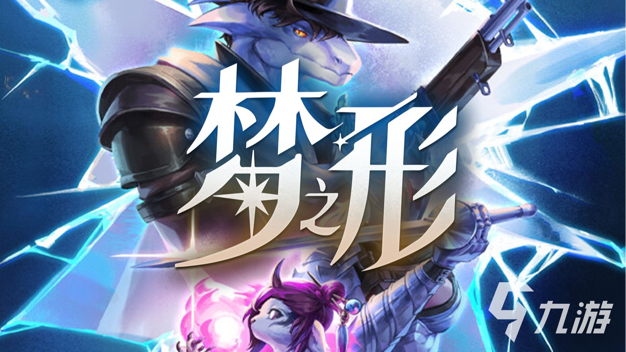 梦之形手机版书女获取方法与最强流派搭配攻略