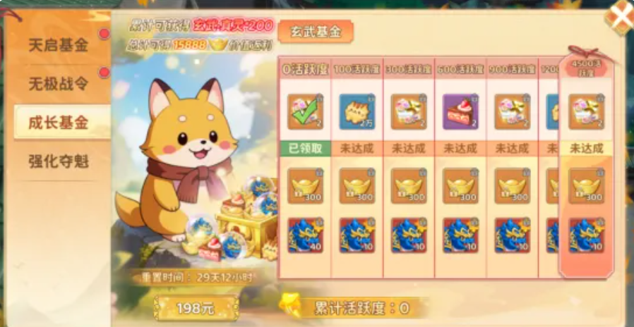 玄武基金领取界面示意图