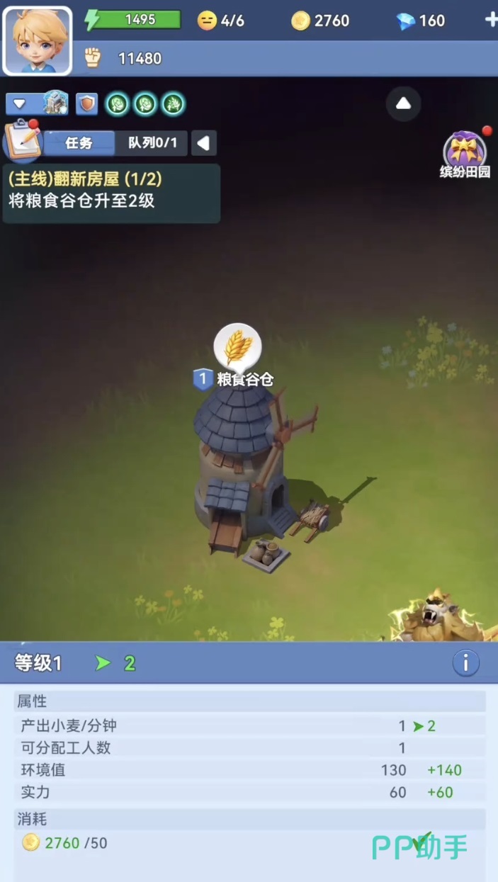 家园梦想派对城邦职位分配与实验室界面