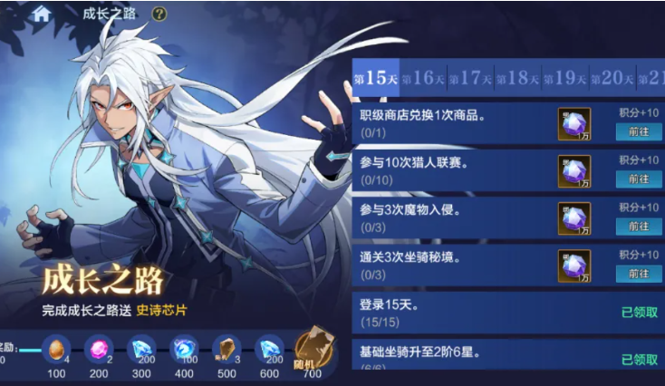 时空猎人觉醒成长之路任务面板