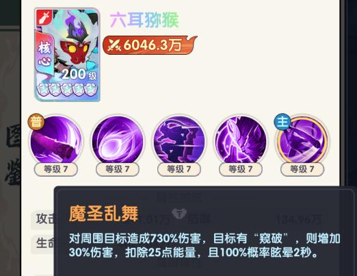 六耳猕猴角色介绍