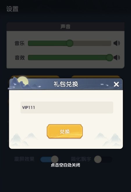 放开那妖怪兑换输入界面截图