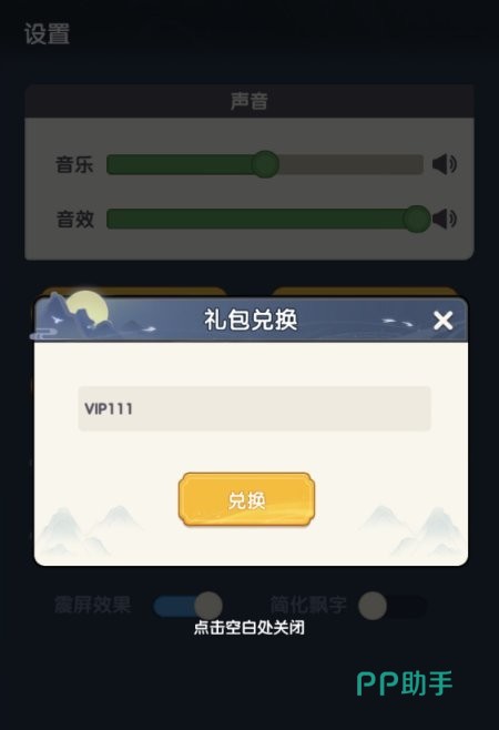 放开那妖怪兑换输入界面截图