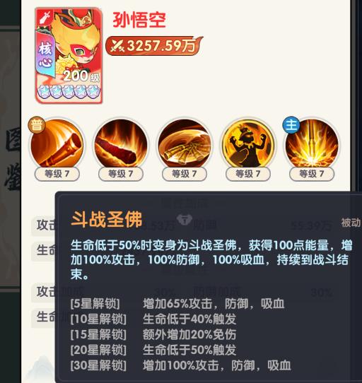 孙悟空角色介绍