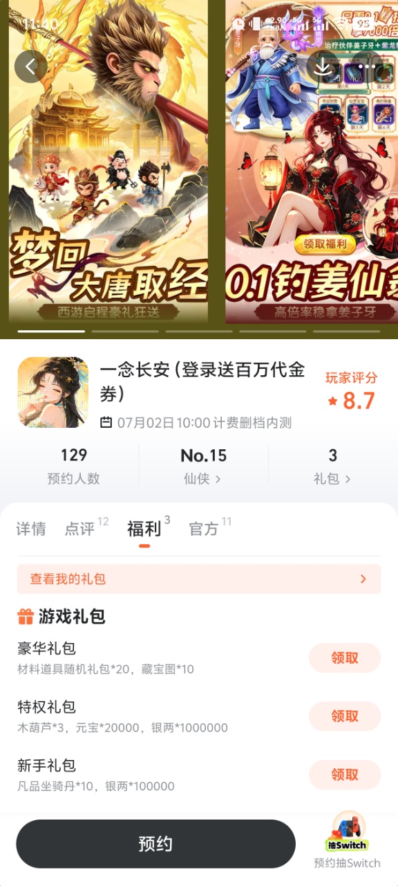 九游平台福利领取界面示意