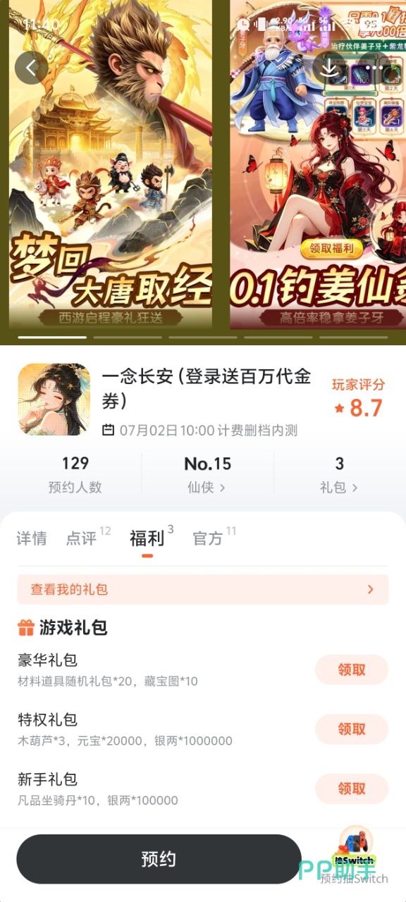 九游平台福利领取界面示意