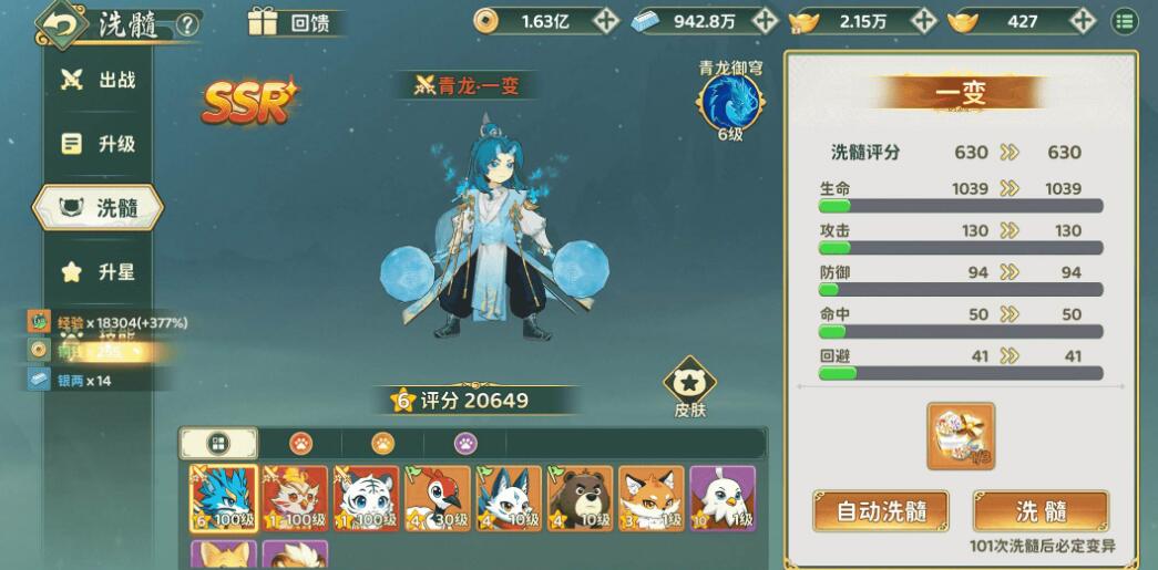 青龙洗髓词条选择界面