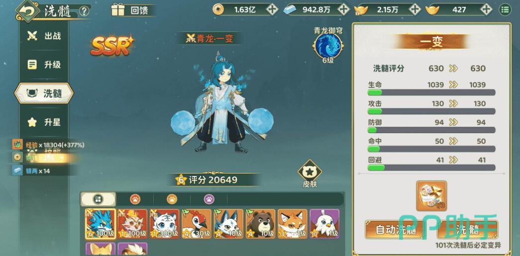 青龙洗髓词条选择界面