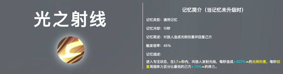梦之形手机版光之射线技能使用方法与详细攻略