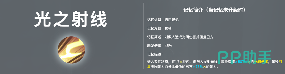光之射线技能图标与基础属性展示