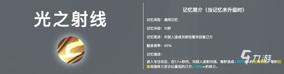 梦之形手机版光之射线技能使用方法与详细攻略