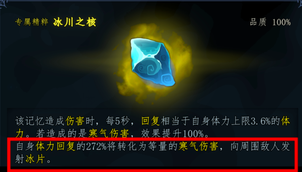 冰川之核属性成长曲线图