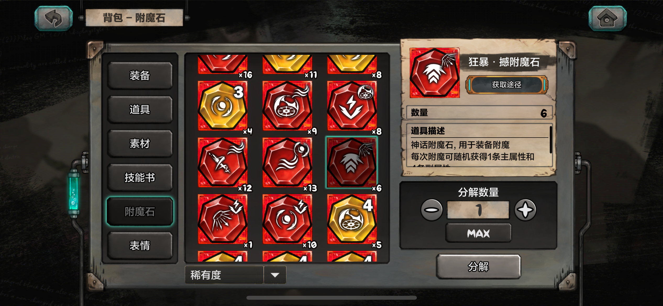 阿比斯少年冒险团技能升级界面