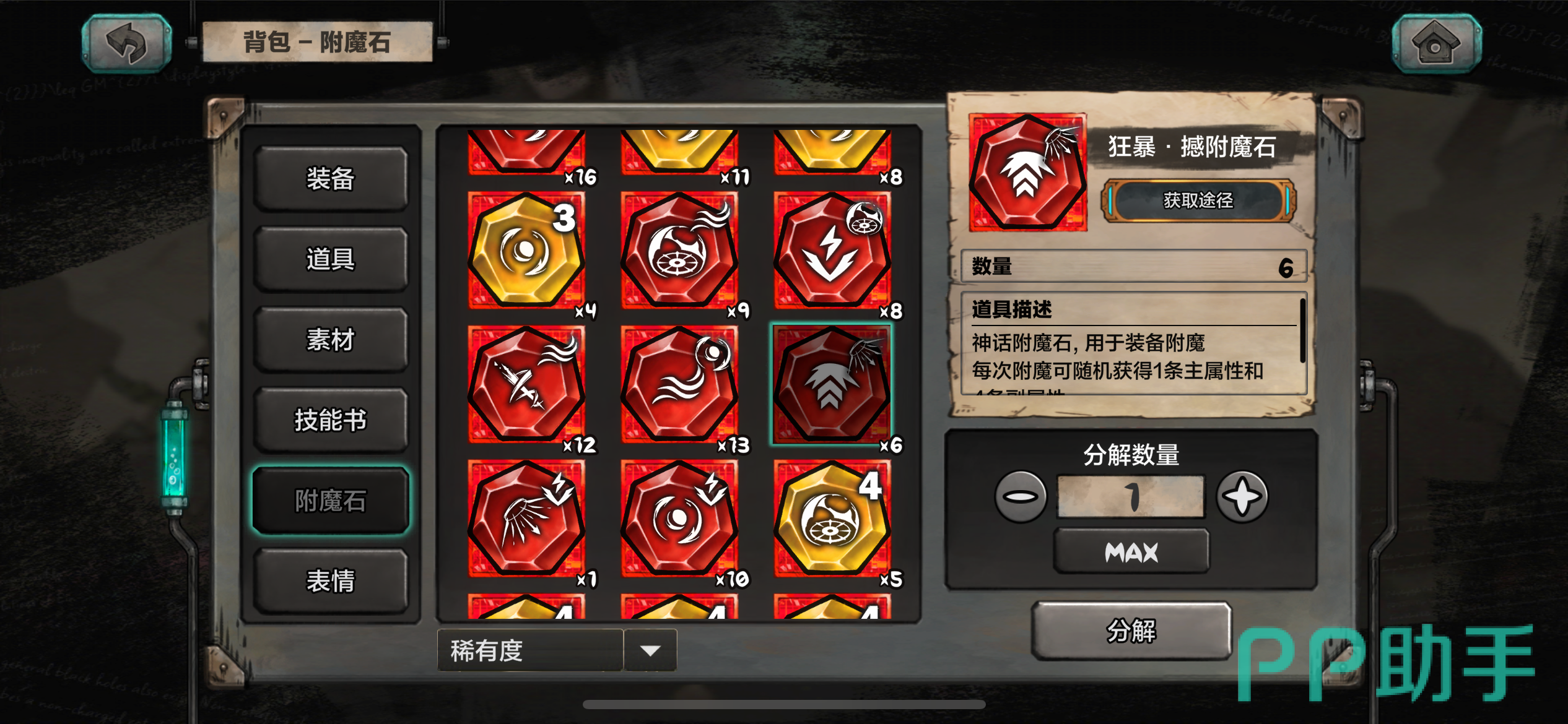 阿比斯少年冒险团技能升级界面