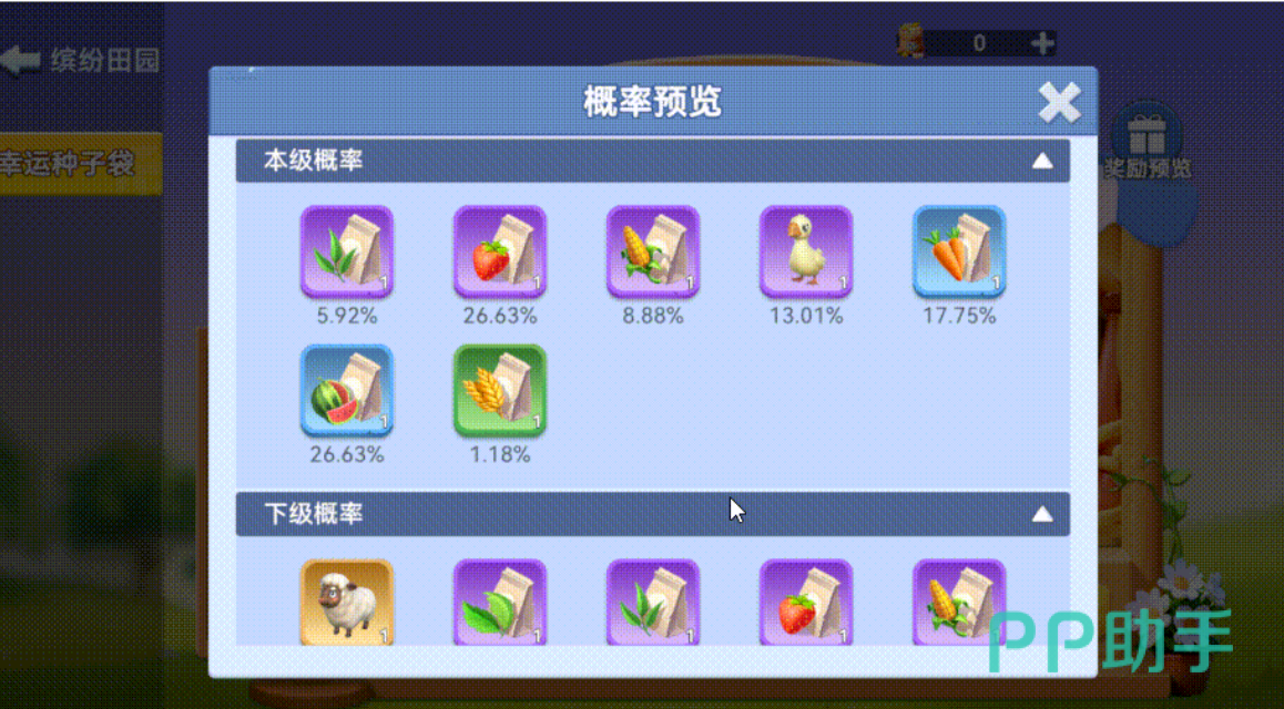 缤纷田园界面示意图
