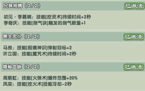 仙逆战天道零氪阵容羁绊效果说明图