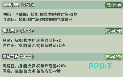 仙逆战天道零氪阵容羁绊效果说明图