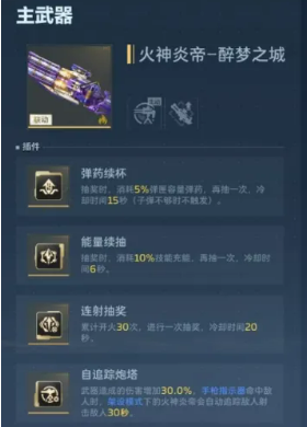 火神炎帝插件搭配方案图示