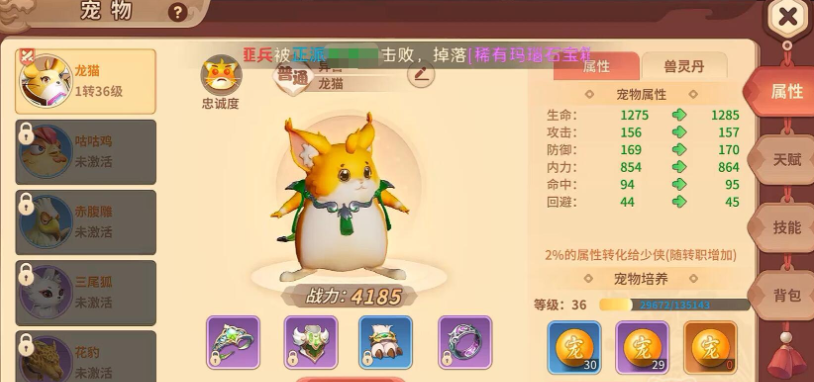 白虎眩晕技能实战截图