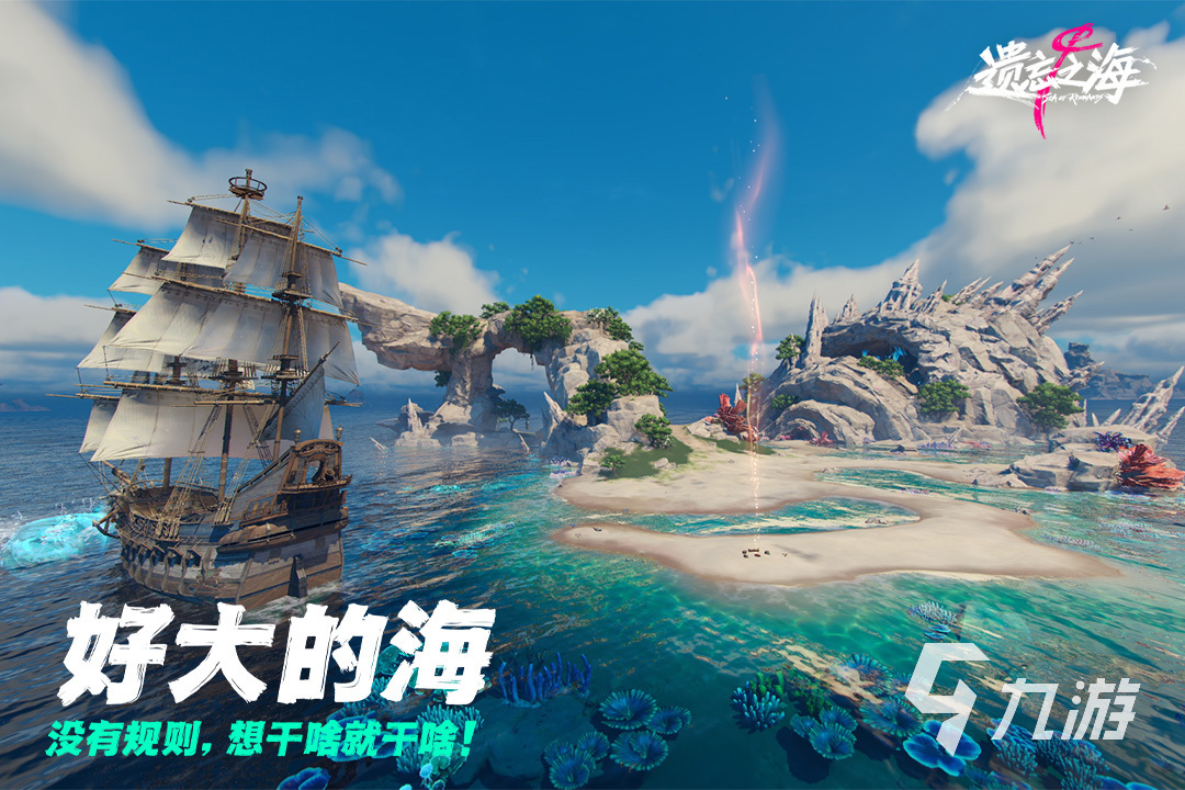 《遗忘之海》正式上线时间及全平台开服日期汇总