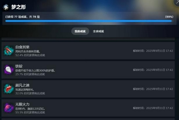 梦之形角色技能界面：移速相关效果展示