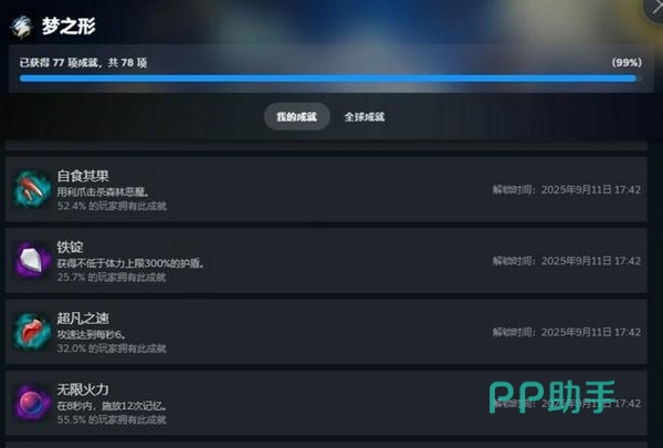 梦之形角色技能界面:移速相关效果展示