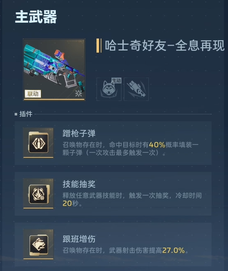 哈士奇好友搭配无人机与铁拳技能的协同作战界面