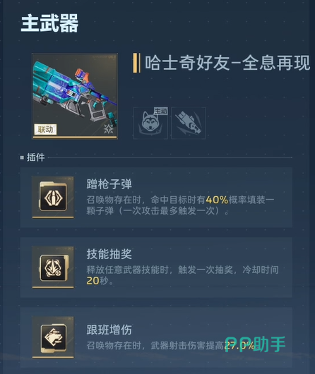哈士奇好友搭配无人机与铁拳技能的协同作战界面